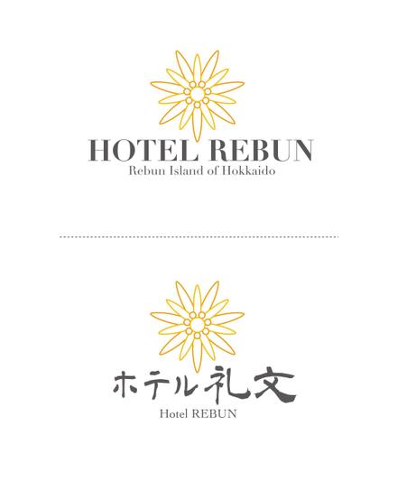 田寺　幸三 (mydo-thanks)さんの経営会社：株式会社リゾート礼文、運営するホテル名：ホテル礼文のロゴへの提案