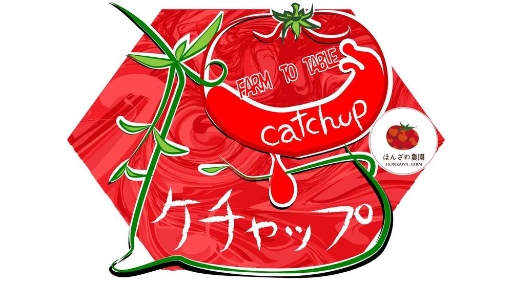 トマト加工品のパッケージデザイン