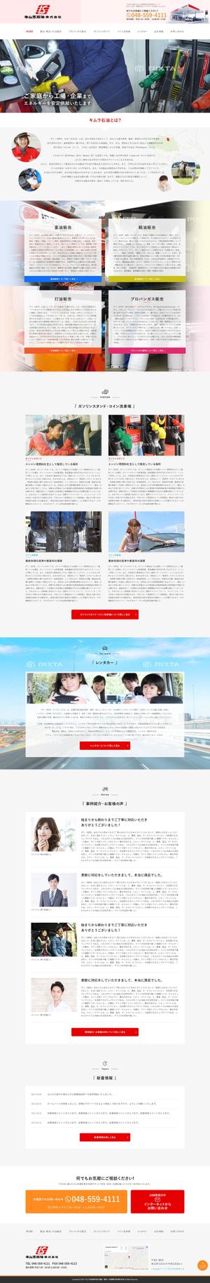 OKU ()さんのガソリンスタンド・重油・軽油・灯油販売会社のホームページデザイン（レスポンシブデザイン）への提案