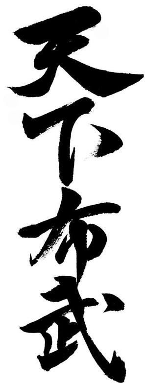 Ryowa ()さんの筆文字の依頼への提案