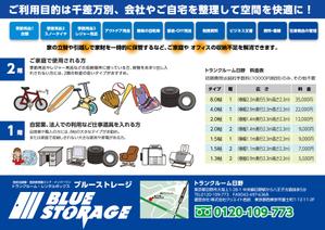 株式会社アドワイヅ (charly2017)さんのトランクルームの募集のチラシへの提案