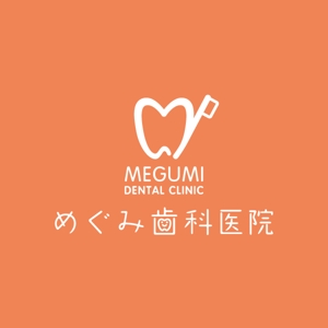 fuji_san (fuji_san)さんの歯科医院「めぐみ歯科医院」のロゴへの提案