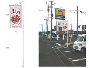 usa (keromiyuki)さんの茨城県日立市の洋菓子店「パティスリーましぇり」の看板デザインへの提案
