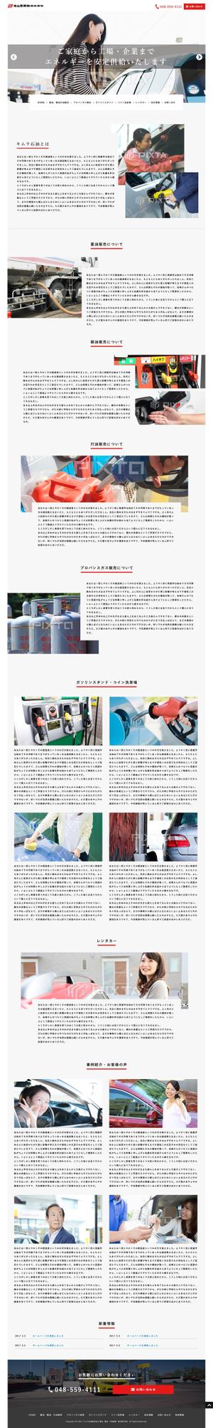 岡部凛@web・UI/UXデザイナー (dddoyobbb)さんのガソリンスタンド・重油・軽油・灯油販売会社のホームページデザイン（レスポンシブデザイン）への提案