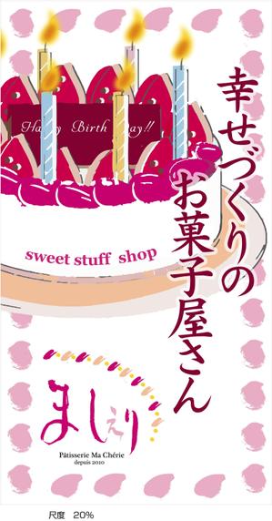 kirakira007さんの茨城県日立市の洋菓子店「パティスリーましぇり」の看板デザインへの提案