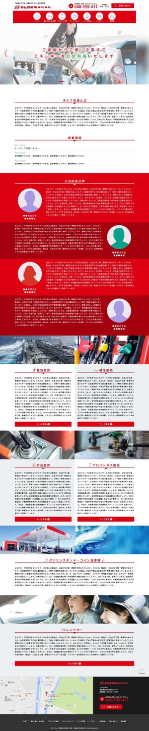 MIU (Castlevania)さんのガソリンスタンド・重油・軽油・灯油販売会社のホームページデザイン（レスポンシブデザイン）への提案