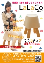 ryu0404 (ryu0404)さんの赤ちゃんの寝かしつけを助ける「LaLaCoチェア」のチラシのデザインへの提案