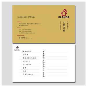 YellowD (plusHD)さんの名刺のデザイン依頼 リフォーム業です。への提案