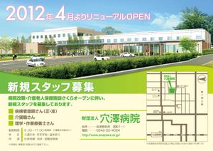 SBNY ()さんの病院リニューアルＯＰＥＮにつき　新規スタッフ募集への提案