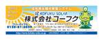 bloom-of-springさんの太陽光発電システムの販売施工会社の看板作製お願い致します。への提案