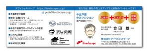 リューク24 (ryuuku24)さんの建築不動産会社「アイランドスケープ」の名刺デザインへの提案