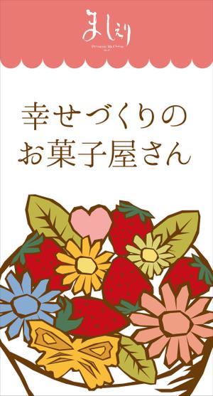 y83m (y83m)さんの茨城県日立市の洋菓子店「パティスリーましぇり」の看板デザインへの提案