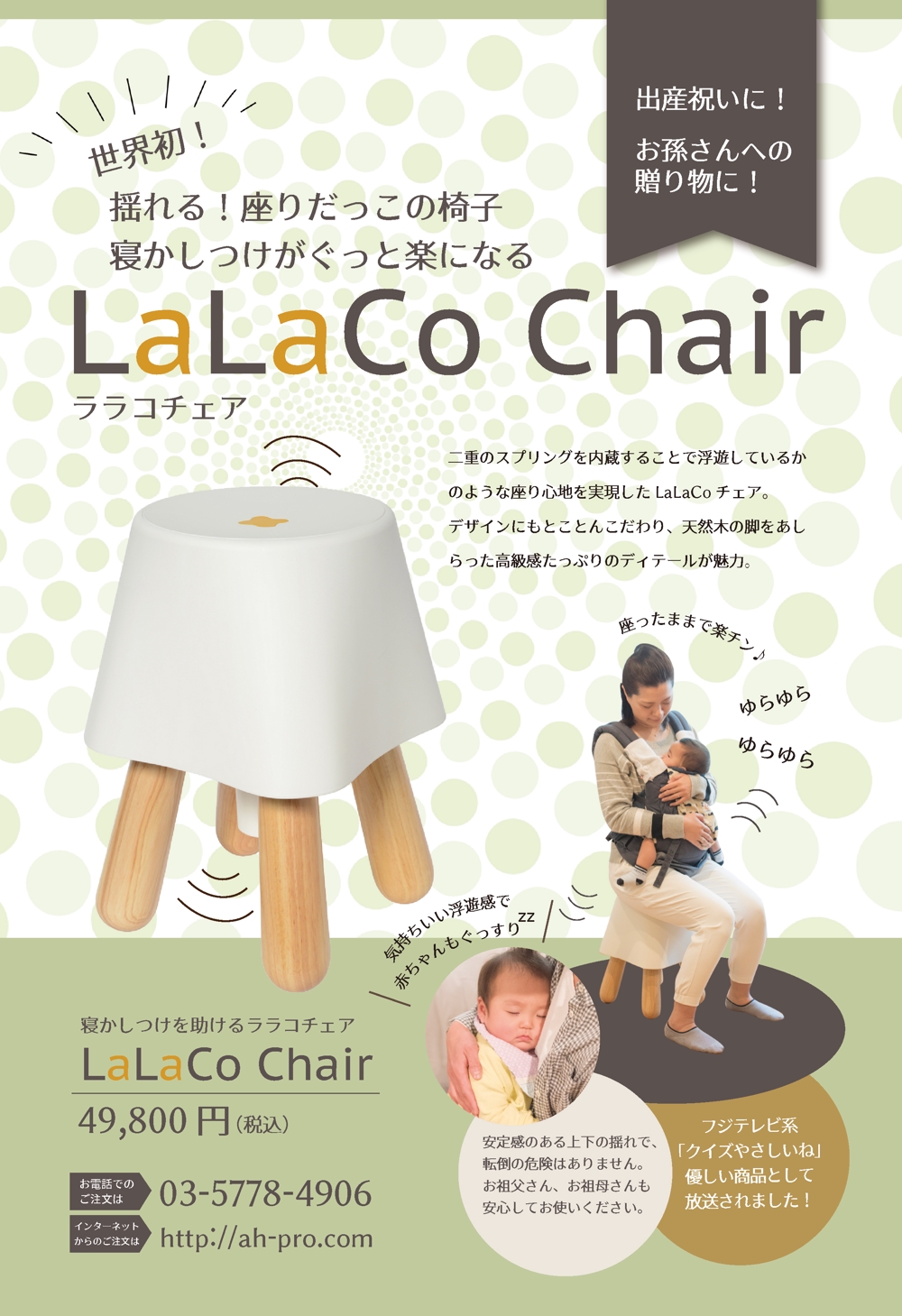 LaLaCo チェア ララコチェア 椅子 寝かしつけ-