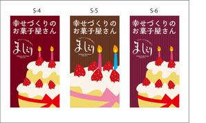 K-Design (kurohigekun)さんの茨城県日立市の洋菓子店「パティスリーましぇり」の看板デザインへの提案