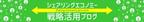 宮里ミケ (miyamiyasato)さんのシェアリングエコノミー専門情報ブログのブログデザインへの提案