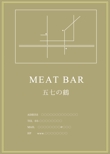 肉バル_2.jpg