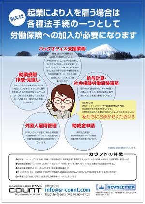 アド美工芸 (AD-bi)さんの社会保険労務士事務所のチラシのデザインへの提案