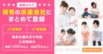 ideal_wapper (kt_designer)さんの【継続依頼あり】保育士派遣登録サイトのバナーへの提案