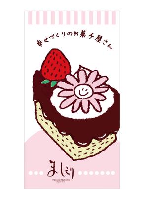 zee-ba NORICO (namekk1115)さんの茨城県日立市の洋菓子店「パティスリーましぇり」の看板デザインへの提案