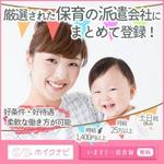 えお ()さんの【継続依頼あり】保育士派遣登録サイトのバナーへの提案