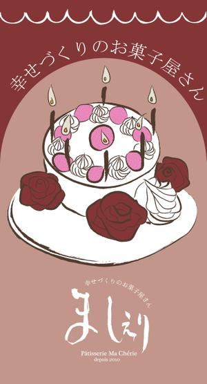 中島　まなみ (porfa21)さんの茨城県日立市の洋菓子店「パティスリーましぇり」の看板デザインへの提案