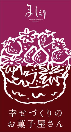 Y.design (yamashita-design)さんの茨城県日立市の洋菓子店「パティスリーましぇり」の看板デザインへの提案