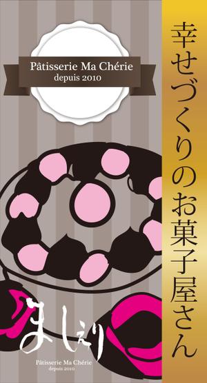 中島　まなみ (porfa21)さんの茨城県日立市の洋菓子店「パティスリーましぇり」の看板デザインへの提案