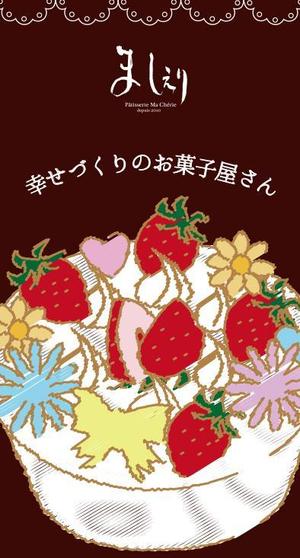 OKIKU ()さんの茨城県日立市の洋菓子店「パティスリーましぇり」の看板デザインへの提案