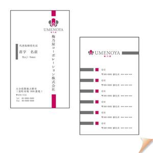 Ano-Ano (anoano)さんの梅乃屋コーポレーション株式会社の名刺デザインへの提案
