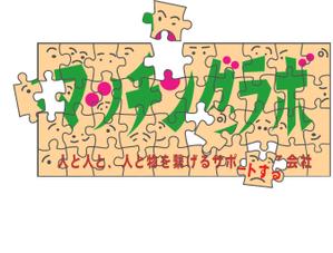 株式会社イーネットビズ (e-nets)さんの色々なパズルのピースが繋がるイメージのイラストへの提案