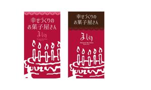 raydesign (hraydesign)さんの茨城県日立市の洋菓子店「パティスリーましぇり」の看板デザインへの提案