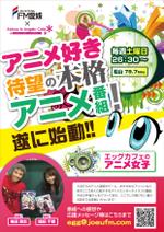 さゆりんご (sayuringo)さんのラジオ番組「エッグカフェのアニメ女子」の告知チラシへの提案