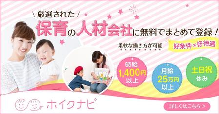 yukiyuriyuri (yyurienn)さんの【継続依頼あり】保育士派遣登録サイトのバナーへの提案