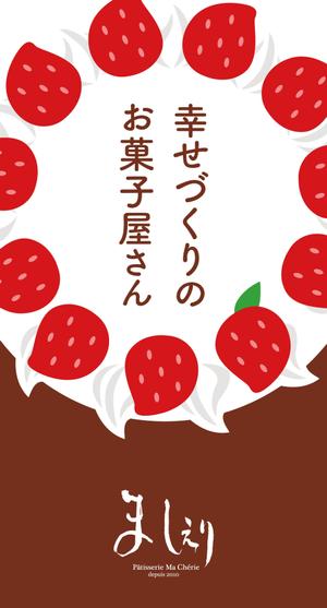 松本 (sarakou)さんの茨城県日立市の洋菓子店「パティスリーましぇり」の看板デザインへの提案