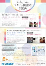 tewatashi desighn (yamaguchi_hi)さんの「N⁺Culture セミナー」開催のチラシへの提案