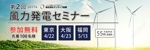 SAITO DESIGN (design_saito)さんの風力発電セミナーページのトップバナーの作成への提案