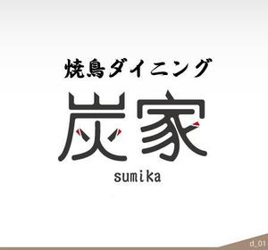 ninjin (ninjinmama)さんの焼鳥ダイニング「炭家　すみか」のロゴデザインへの提案