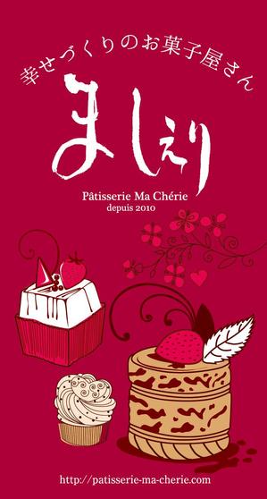 inari daiki (172daiki)さんの茨城県日立市の洋菓子店「パティスリーましぇり」の看板デザインへの提案
