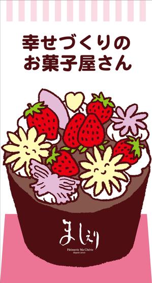 zee-ba NORICO (namekk1115)さんの茨城県日立市の洋菓子店「パティスリーましぇり」の看板デザインへの提案