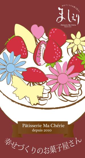 中島　まなみ (porfa21)さんの茨城県日立市の洋菓子店「パティスリーましぇり」の看板デザインへの提案