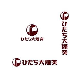 Yolozu (Yolozu)さんの茨城県日立市の洋菓子店のスティックパイ「ひたち大煙突」の商品ロゴへの提案