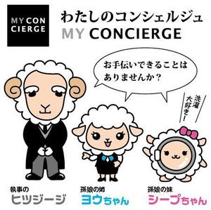 とし (toshikun)さんの羊の執事 iコンシェル的なキャラクターデザインへの提案
