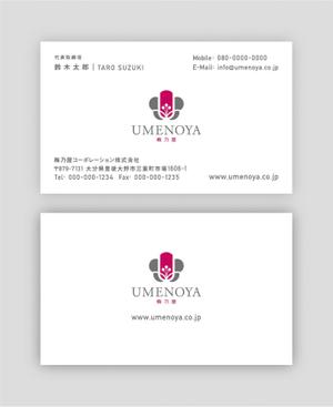 POCKE (taro_suzu)さんの梅乃屋コーポレーション株式会社の名刺デザインへの提案
