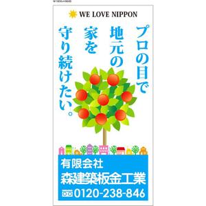 lazuli (lazuli)さんの工事現場　足場シートデザインへの提案