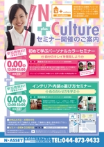 ajo graphic design (yoshida7741)さんの「N⁺Culture セミナー」開催のチラシへの提案