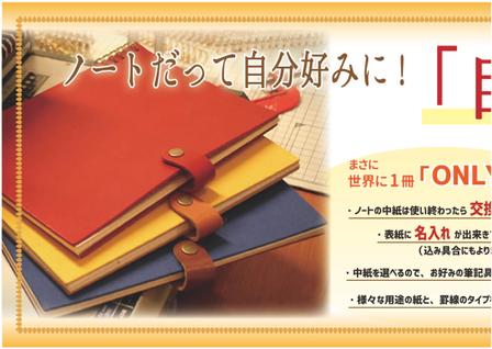 Bucchi Spさんの事例 実績 提案 文房具屋さんが手作りする オリジナルオーダーノート の作り方ご案内ポップの作成 はじめまして Ib クラウドソーシング ランサーズ