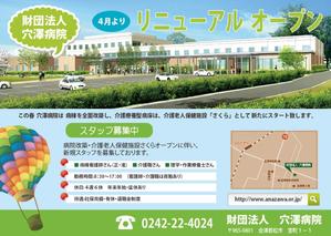 breiceさんの病院リニューアルＯＰＥＮにつき　新規スタッフ募集への提案