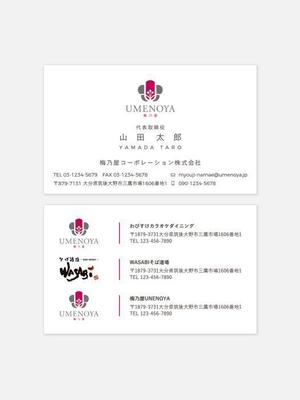 Mineko (Mineko_Kaseda)さんの梅乃屋コーポレーション株式会社の名刺デザインへの提案