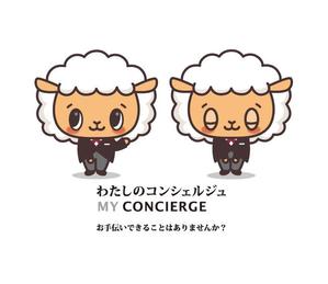 プレミアムオレンジ (premiumorange)さんの羊の執事 iコンシェル的なキャラクターデザインへの提案