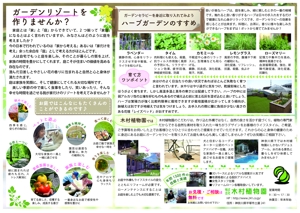 mihos (mihohashim0t03)さんの一般住宅のお庭外構工事「ガーデンセラピー」の提案・及び集客のためのへの提案